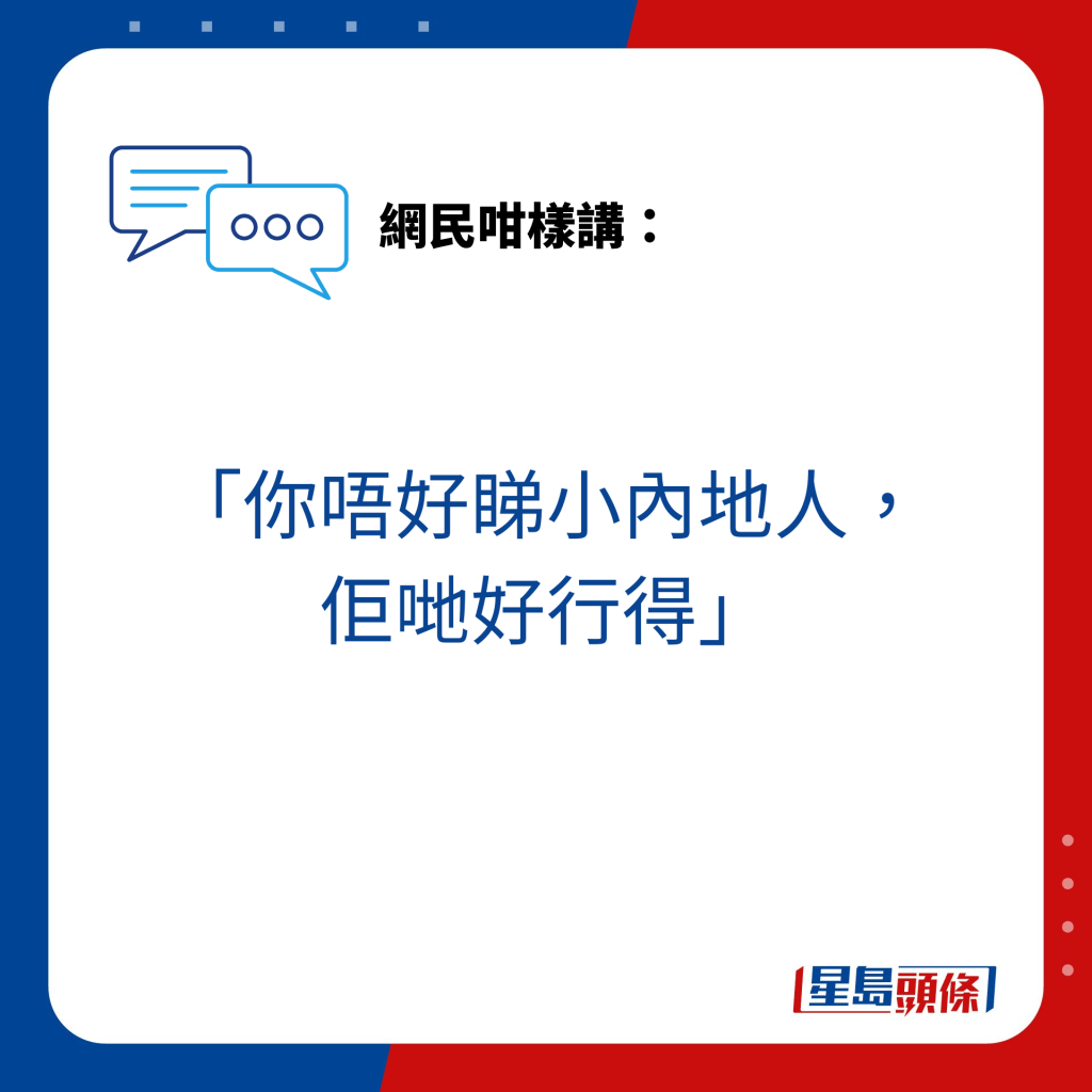 网民咁样讲