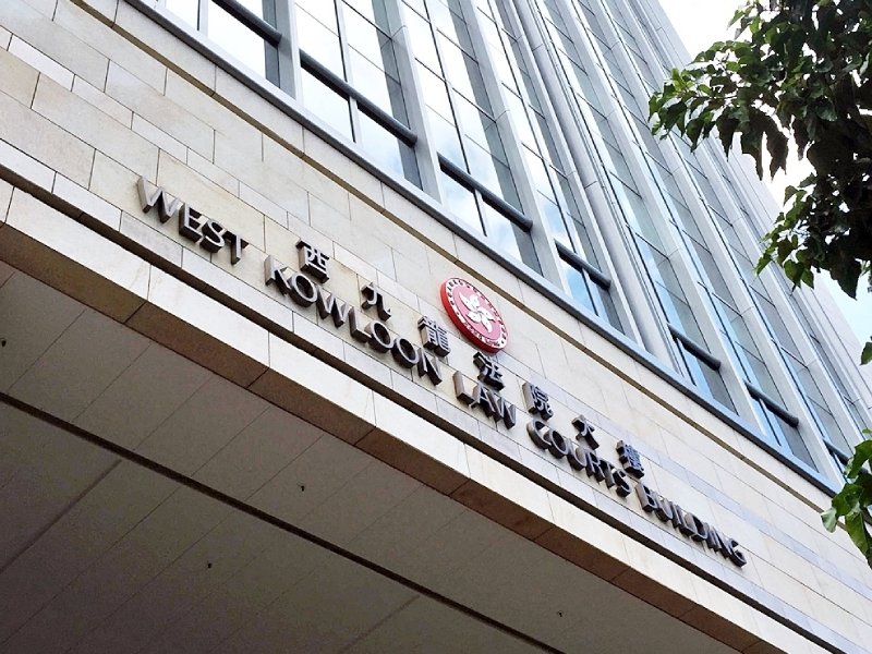 西九法院大樓。資料圖片