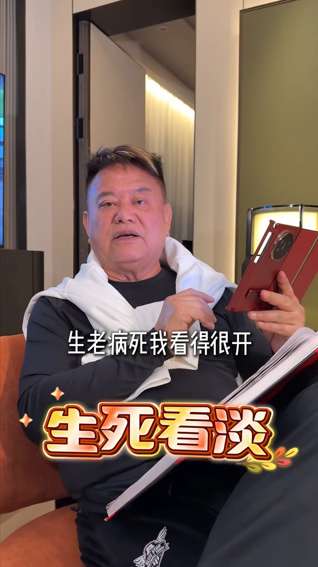 76歲陳百祥罕談生死言論驚人自揭「零牽掛」人生觀：朋友離世當移民