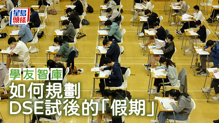 方富正 - 如何規劃DSE試後的「假期」｜學友智庫