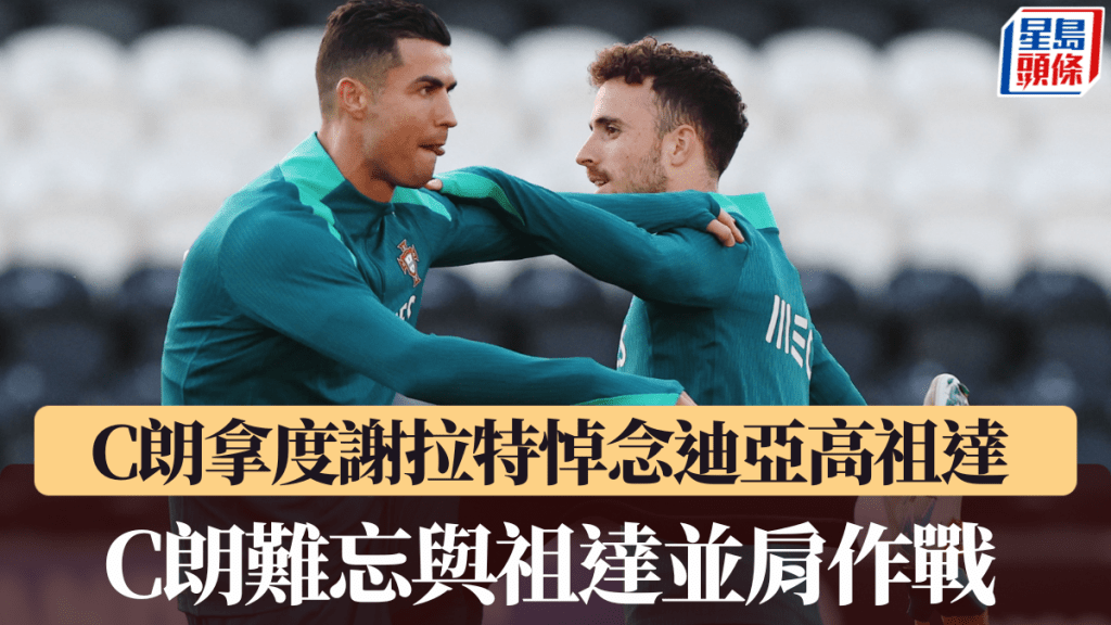 兩大隊長C朗謝拉特發文悼念祖達。REUTERS