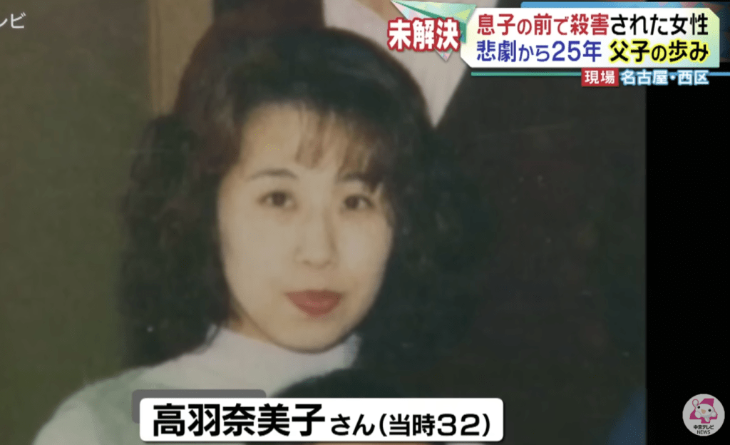 當年年僅32歲的主婦高羽奈美子遭殺害,案件26年後才破解。中京テレビNEWS 當年年僅32歲的主婦高羽奈美子遭殺害,案件26年後才破解。中京テレビNEWS