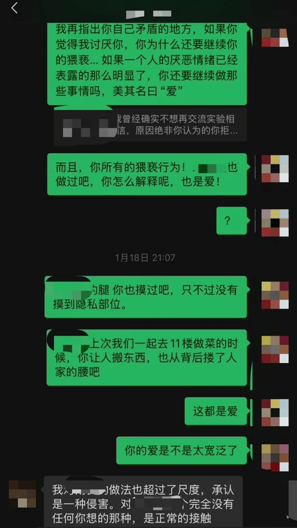 舉報人與大師兄的聊天紀錄。