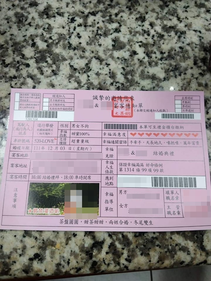 該張喜帖的設計參考台灣的超速駕駛罰單，但修改了當中的文字。「爆廢公社公開版」FB