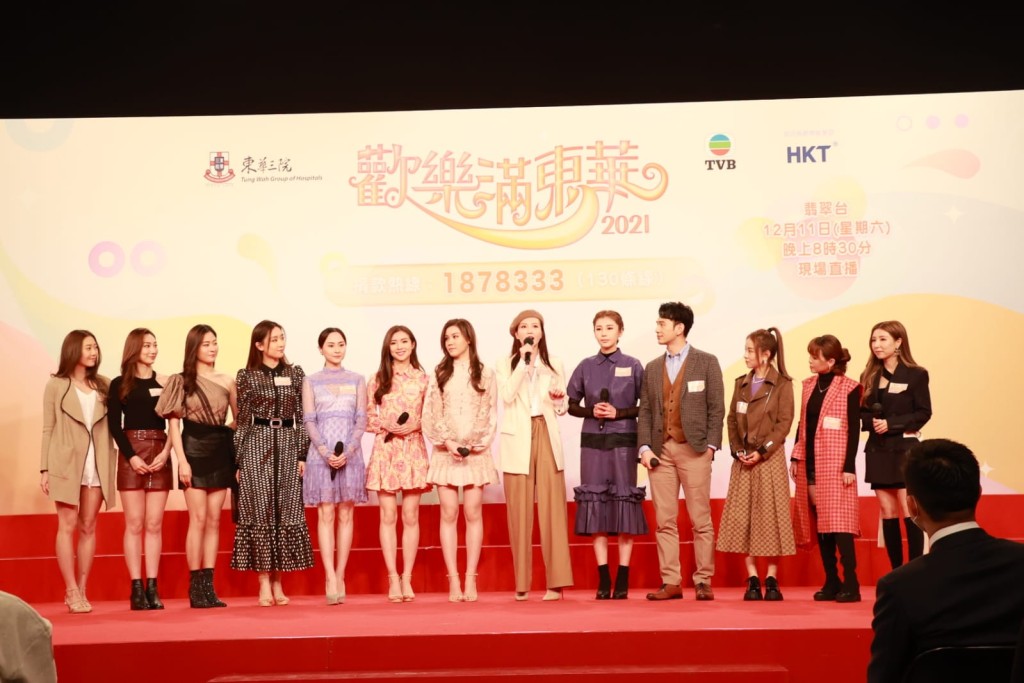《歡樂滿東華2021》記者會。