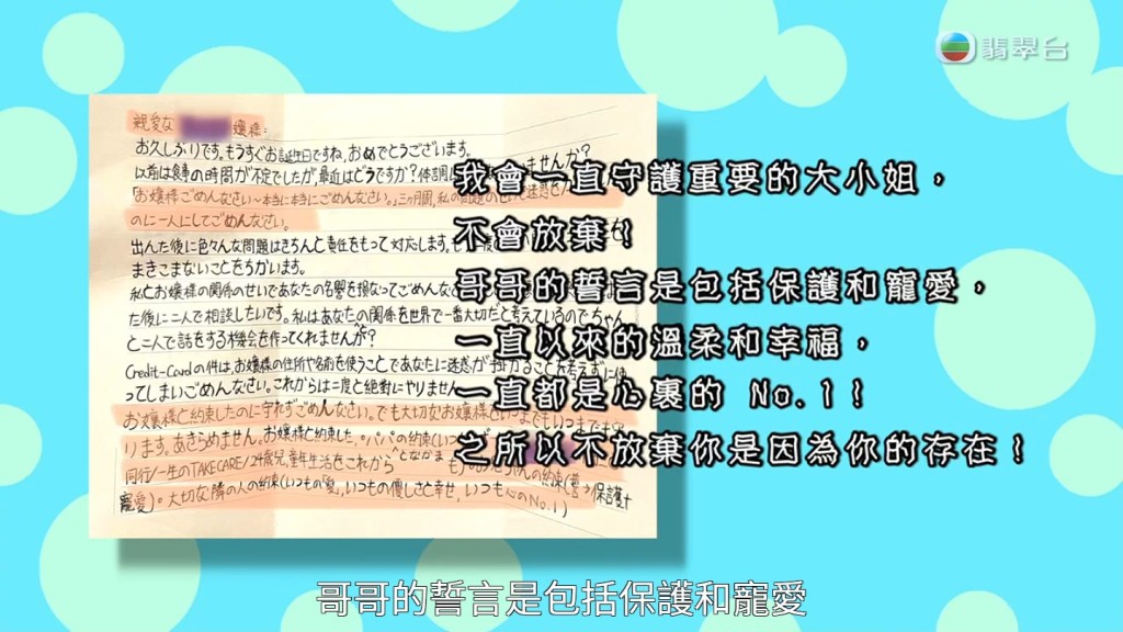 由於信件需讓日本警方查看才寄出，令黃小姐感到很尷尬。