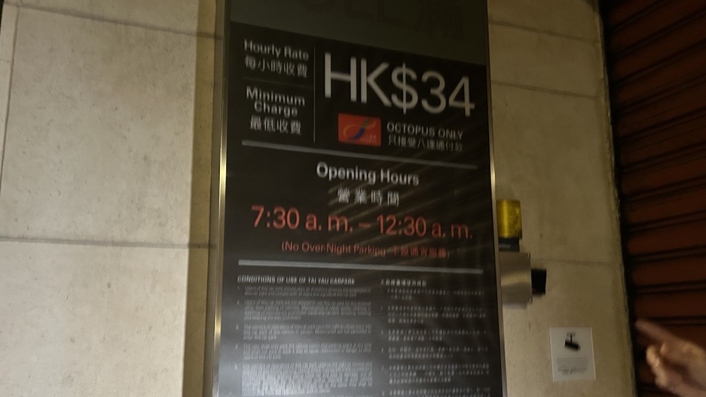 停車場出入口列明營業時間及「不設通宵服務」。蔡楚輝攝 停車場出入口列明營業時間及「不設通宵服務」。蔡楚輝攝