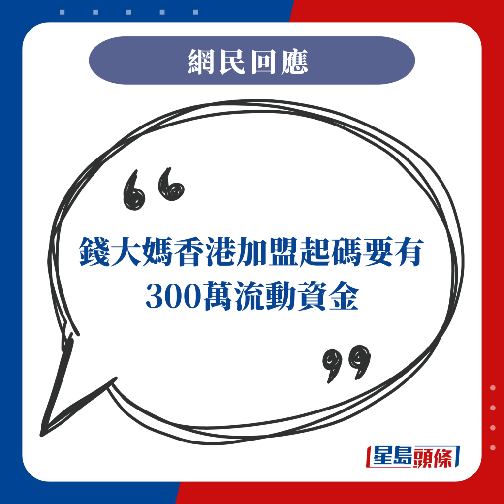 钱大妈香港加盟起码要有300万流动资金