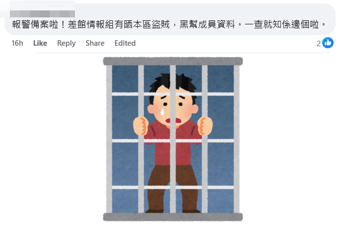 網民：報警備案啦！fb「皇后山乜都友」截圖