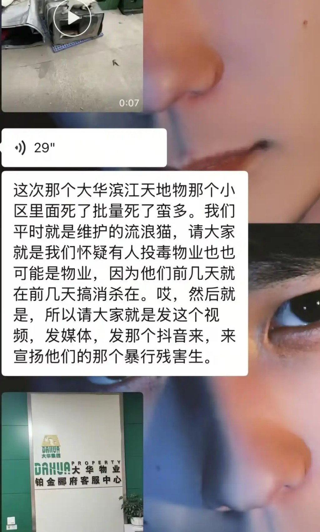 有居民懷疑事件與物業管理公司有關。