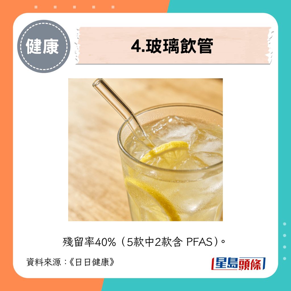 4. 玻璃饮管