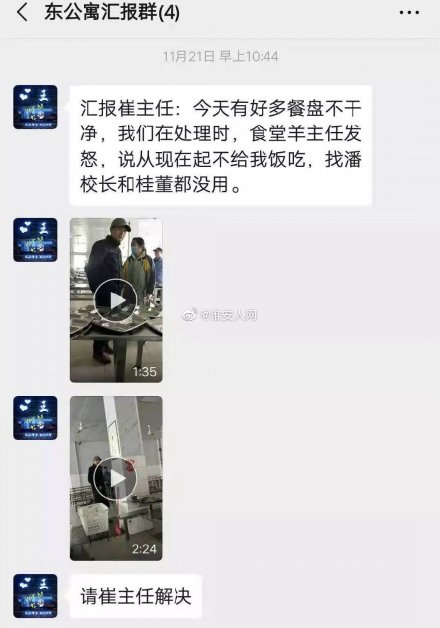 王凤梅发现食堂餐具不卫生。网图