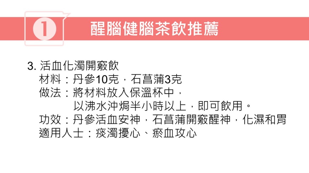 林家揚建議3款醒腦健腦茶飲以及一些運動增強記憶力。