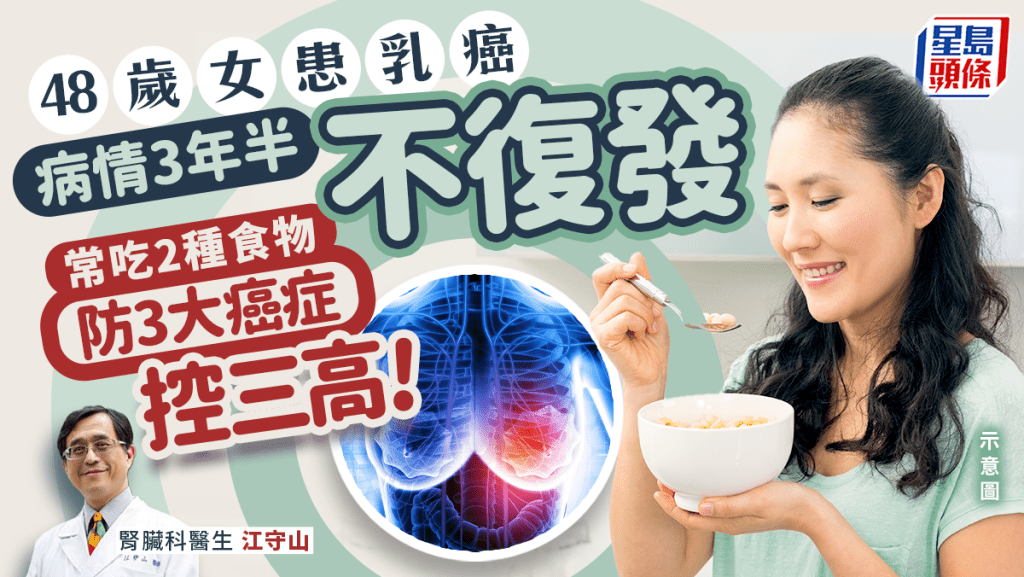 48歲乳癌女常吃2種食物 病情3年半不復發 防3大癌症控三高