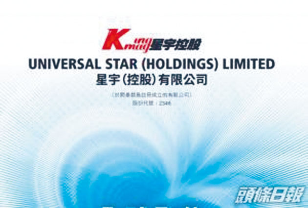 ■星宇控股於開市前公布，獲控股股東兼非執行董事呂慶星全資擁有的Star Lv告知，將向正威國際出售1.45億股。