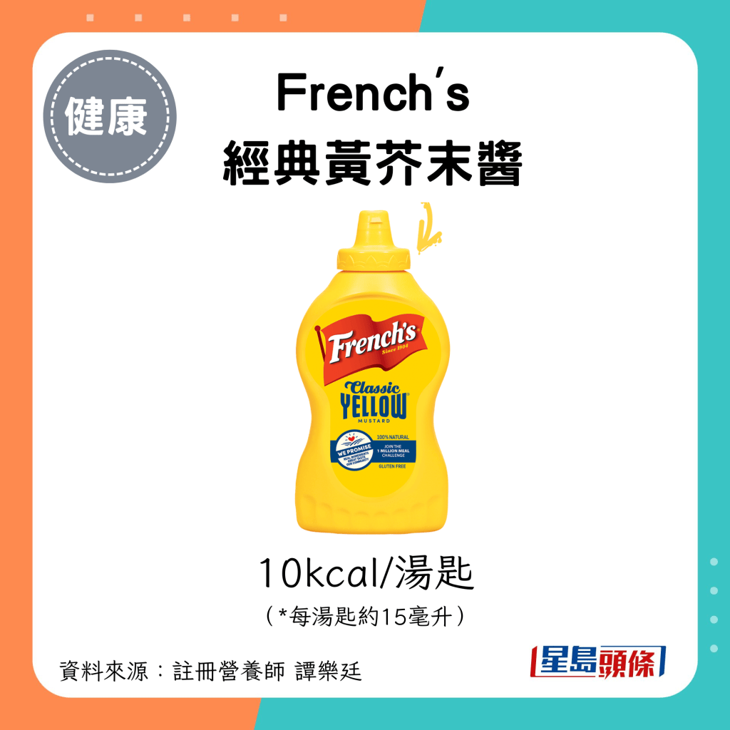 French's 经典黄芥末酱 10kcal/汤匙