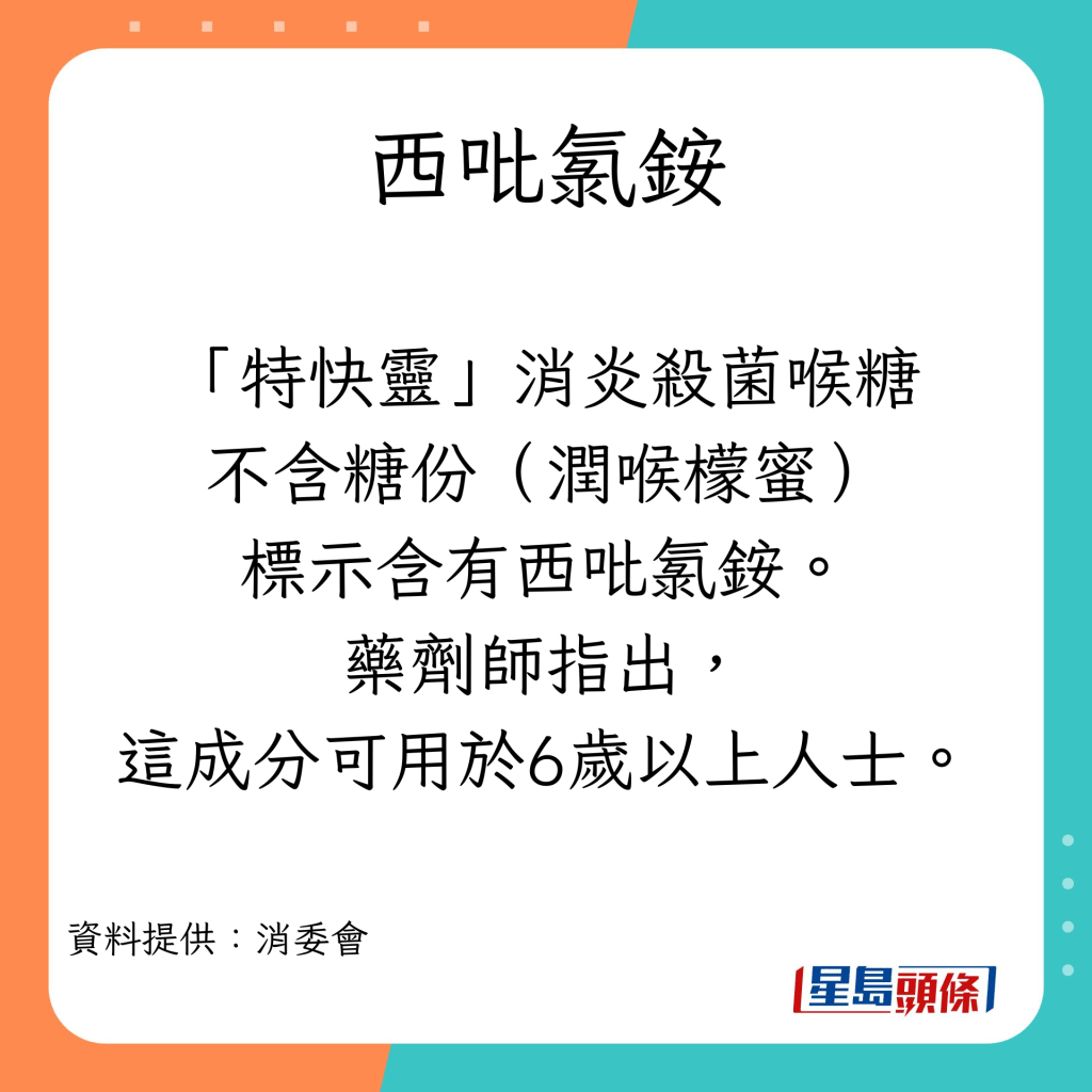 過量服用喉糖或引致的不適症狀。