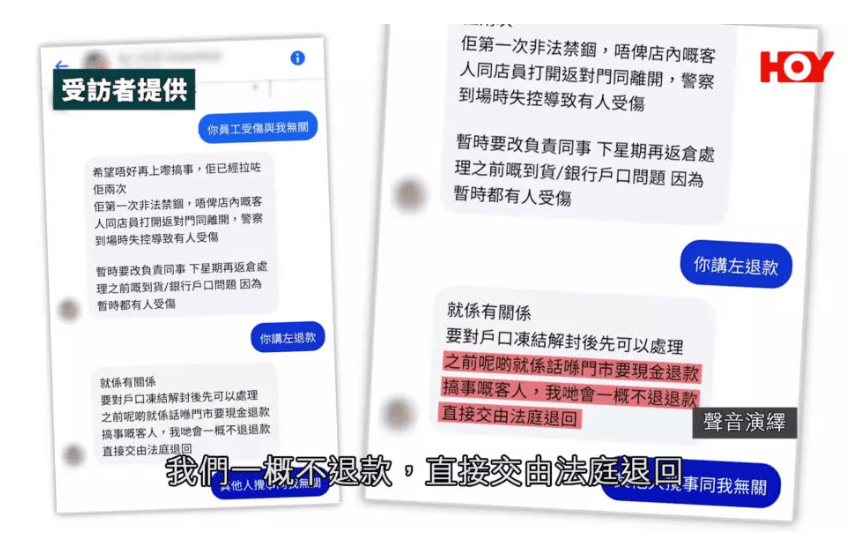 玩具店拒絕退款，甚至表示「交由法庭退回」。（HOY TV節目《一線搜查》截圖）