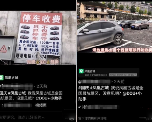 有网民爆料称，湖南湘西凤凰古城停车费贵，临停1小时15元，过夜100起步。（网图）