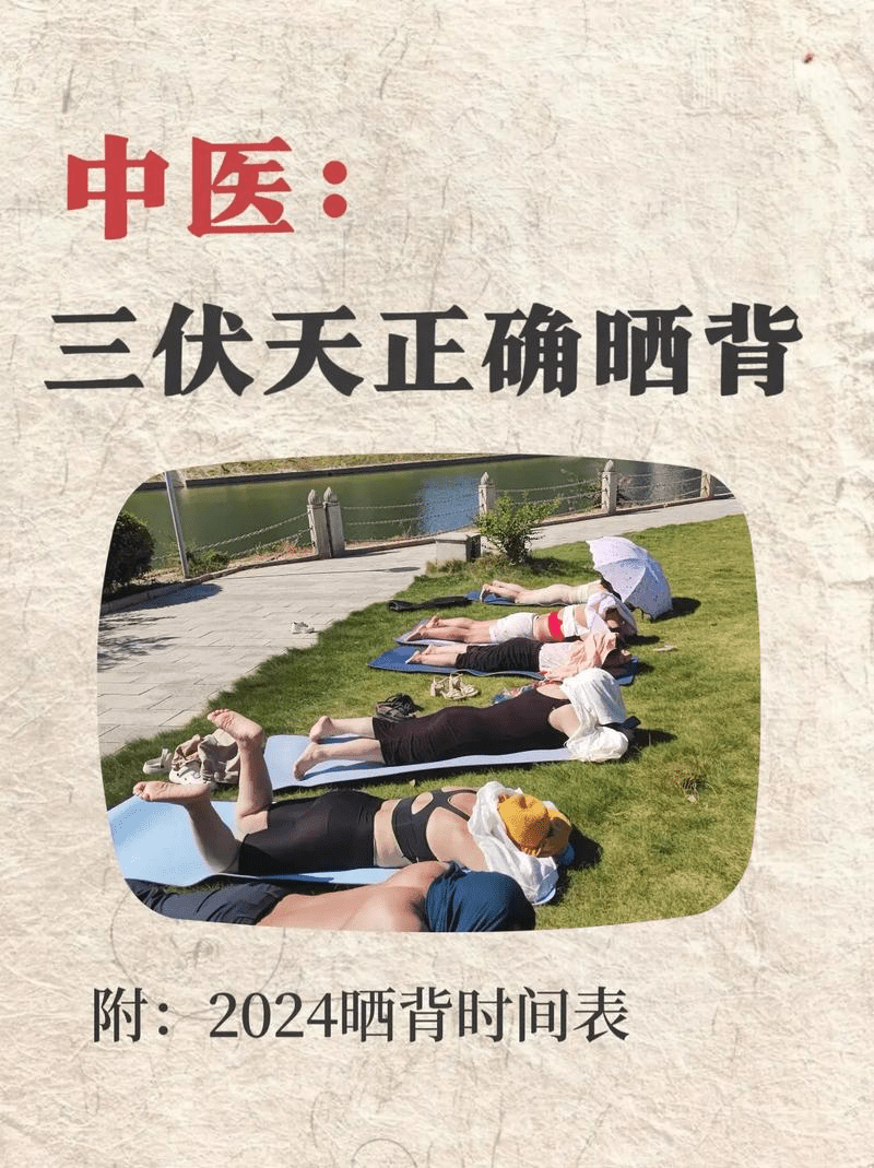 內地網上興起「伏天曬背」的說法。