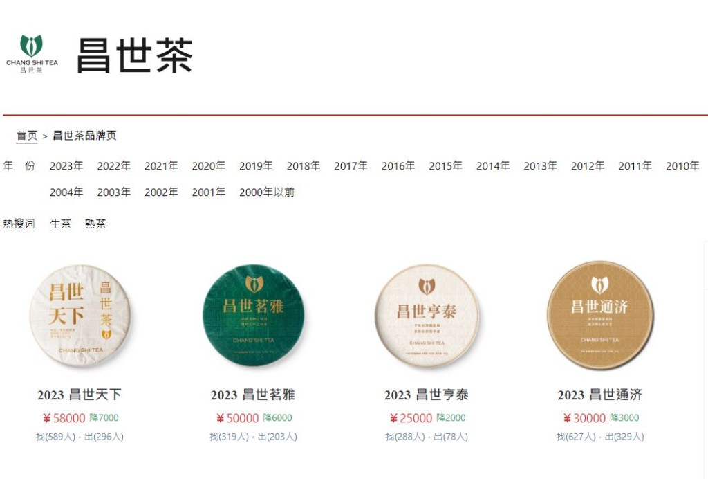 廣州昌世茶被指推出具投資性質的「金融茶」。網絡圖片