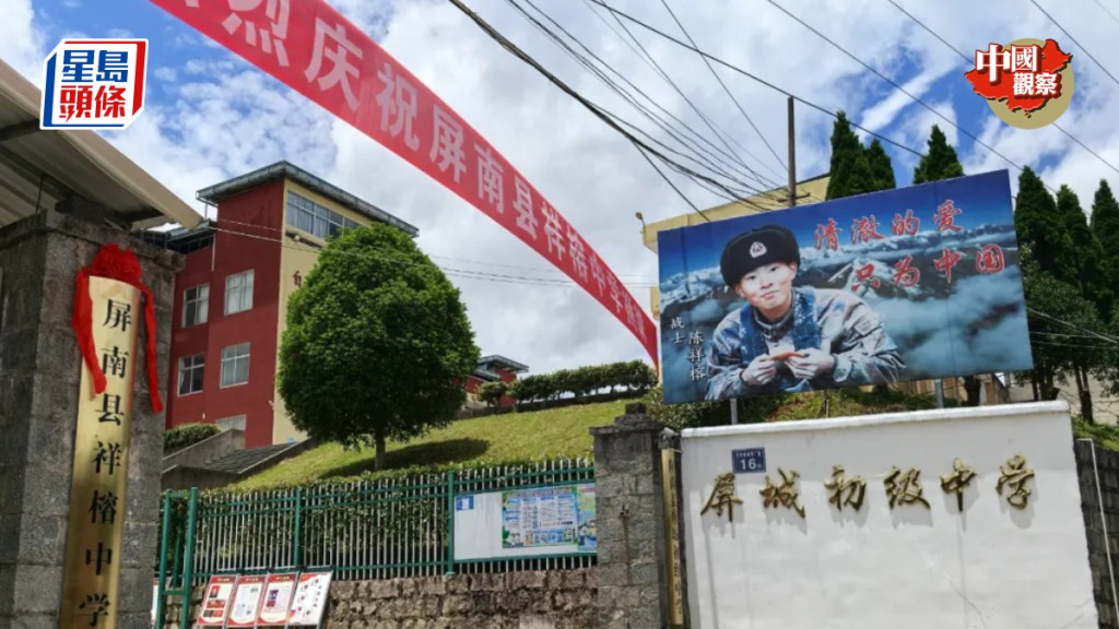 陳祥榕母校屏城初級中學加掛「屏南縣祥榕中學」校名。