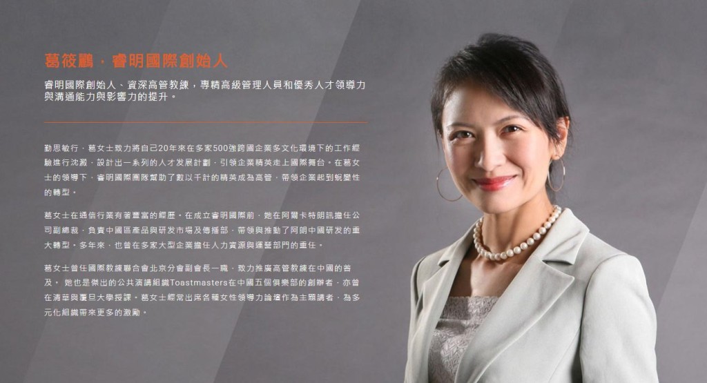 葛筱鸝在商界展現出非凡的女性領導力。 葛筱鸝在商界展現出非凡的女性領導力。