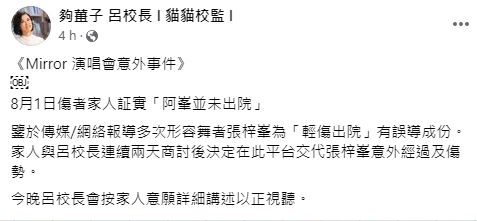 教育界KOL呂校長代稱阿峯並未出院而是轉院，而且並非輕傷。