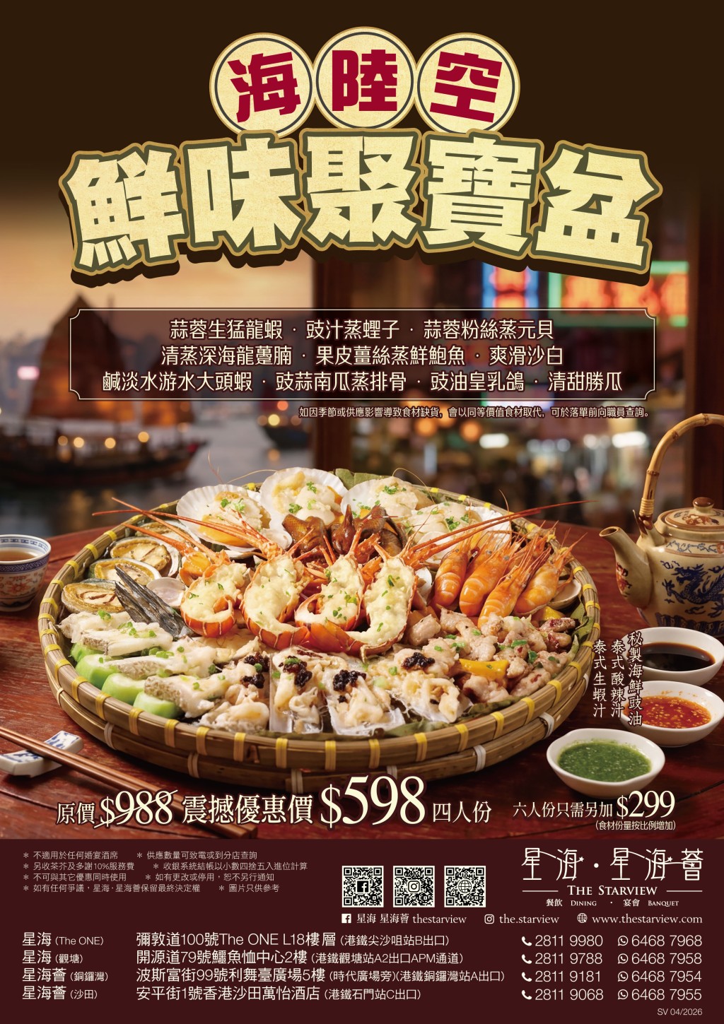 連鎖酒樓海鮮拼盤四人餐 $598歎齊龍蝦/蟶子/鮑魚/龍躉 連鎖酒樓海鮮拼盤四人餐 $598歎齊龍蝦/蟶子/鮑魚/龍躉