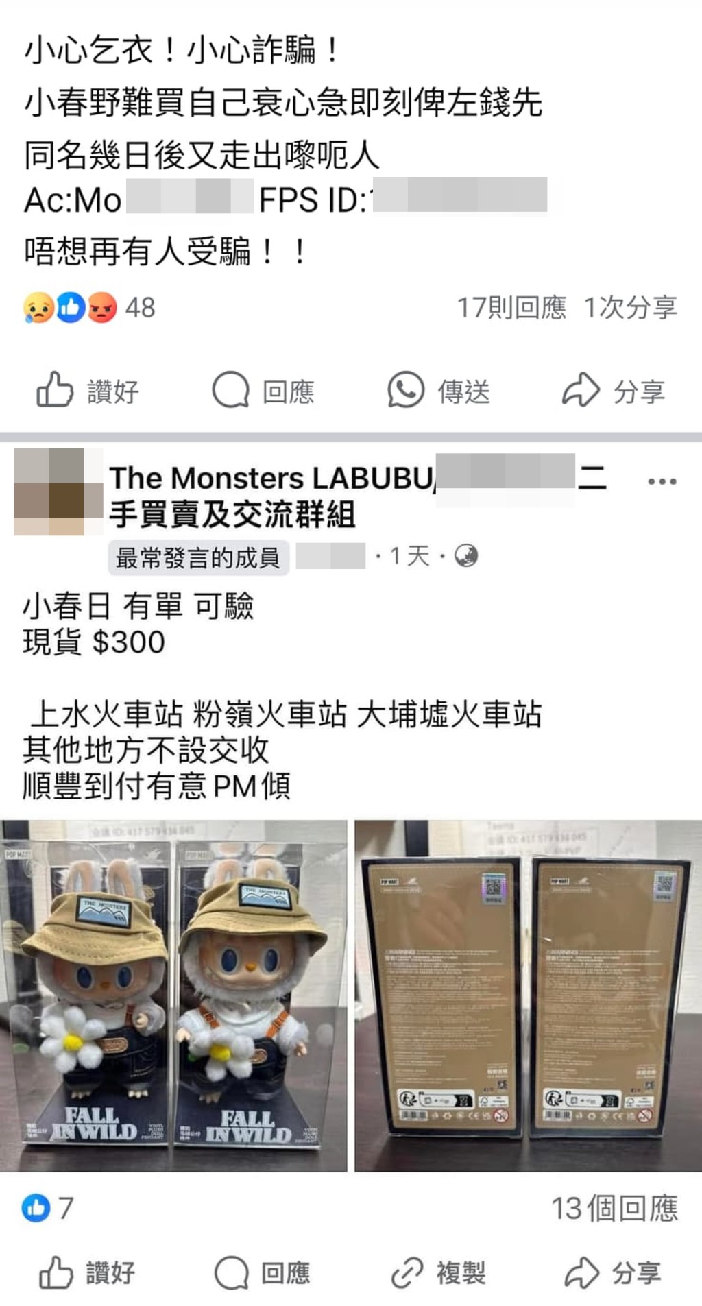 有人在網上放售拉布布公仔,不久有網民留言,直指賣家是騙徒。 有人在網上放售拉布布公仔,不久有網民留言,直指賣家是騙徒。