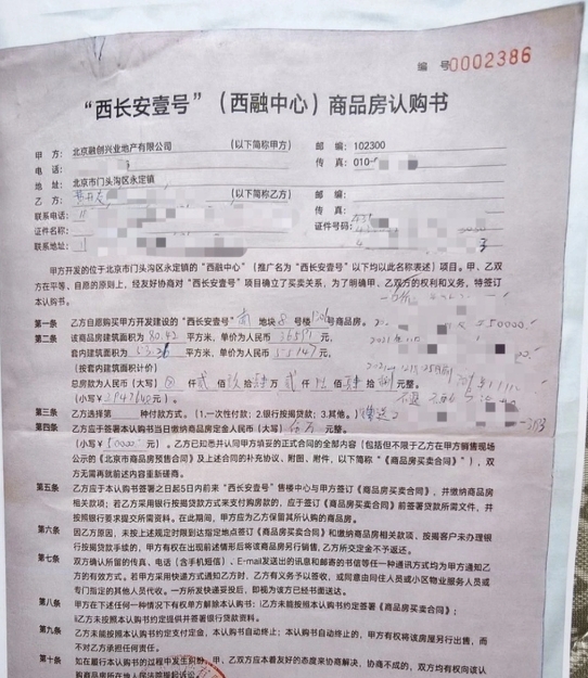 2021年11月，買家與北京融創興業地產有限公司簽訂合約，購買一套面積約80多平方米（約800平方呎）的商住兩用單位，總價約253萬元。