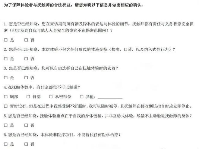 客戶要先簽同意書才可接受親密撫觸師服務。微博