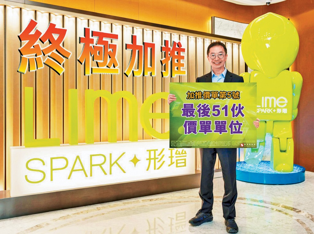 新地譚錫湛表示，新價單單位最快安排於本周末發售。