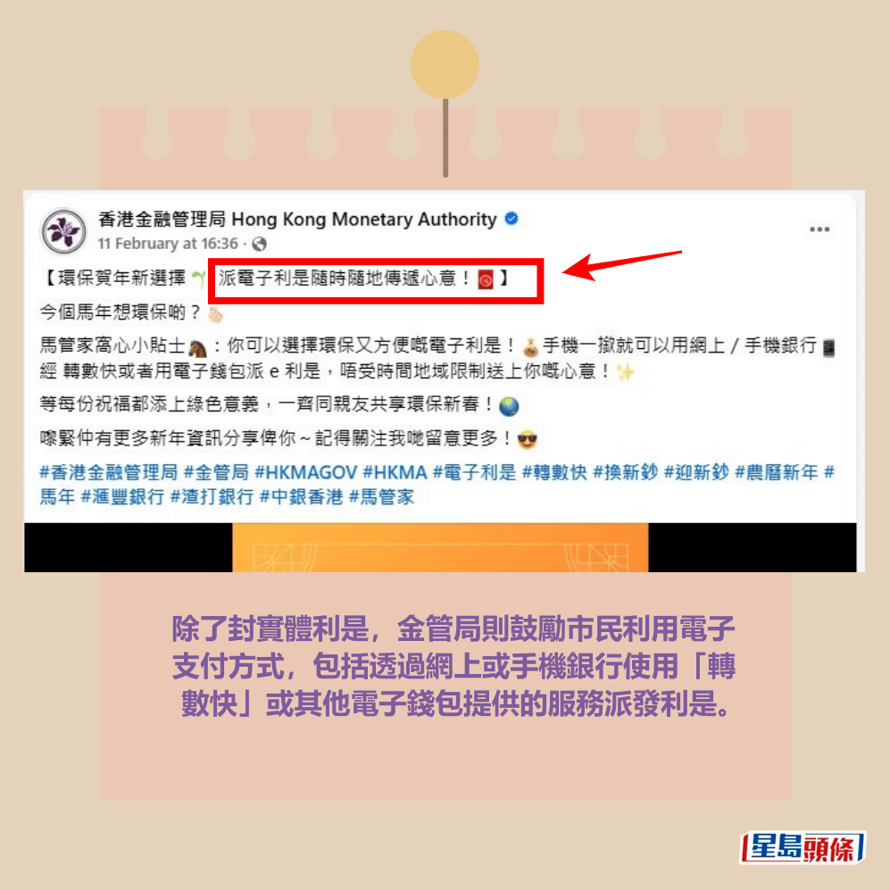 金管局FB截圖