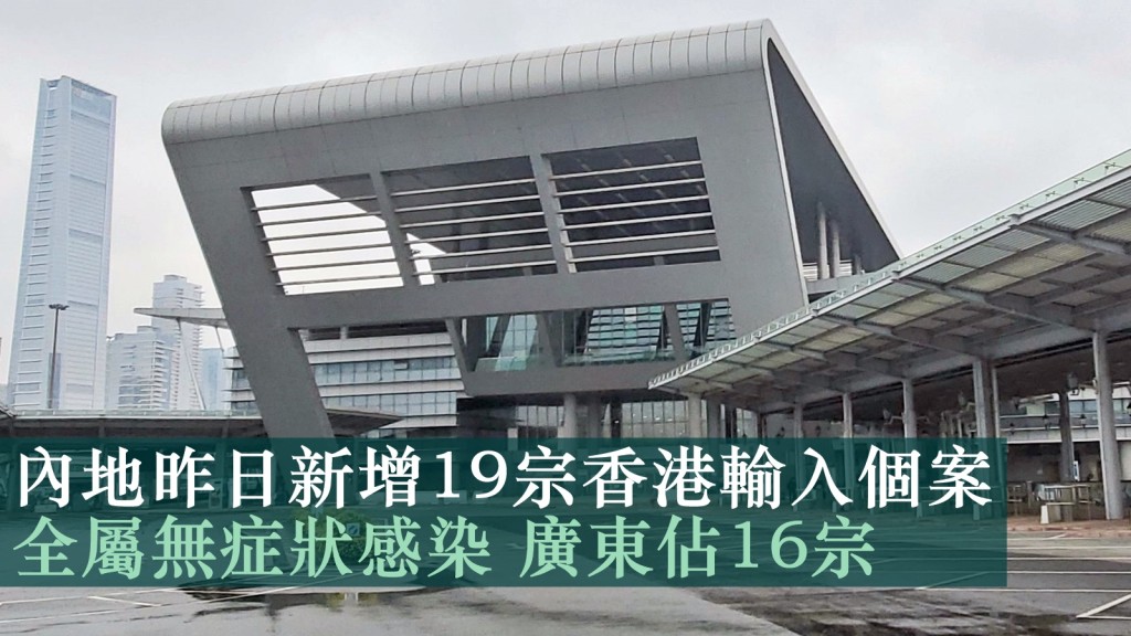 內地衞生部門公布，昨日新增19宗香港輸入新冠病例，全屬無症狀感染。資料圖片