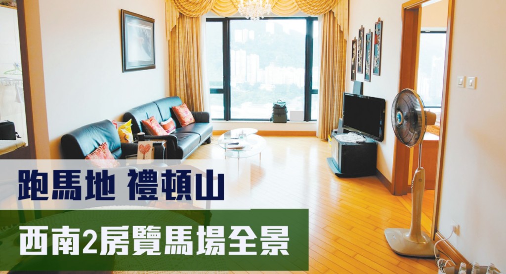 跑馬地禮頓山9座高層B室，實用面積924方呎，最新叫價4,000萬元。
