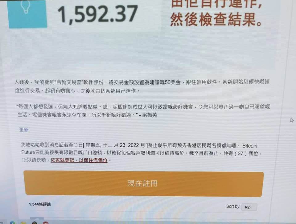 有网站引用梁振英「原话」号称，「每个人都想发达，但无人知道要点做。嗯，呢个系您成世人可以致富嘅最好机会……千祈唔好错过。」