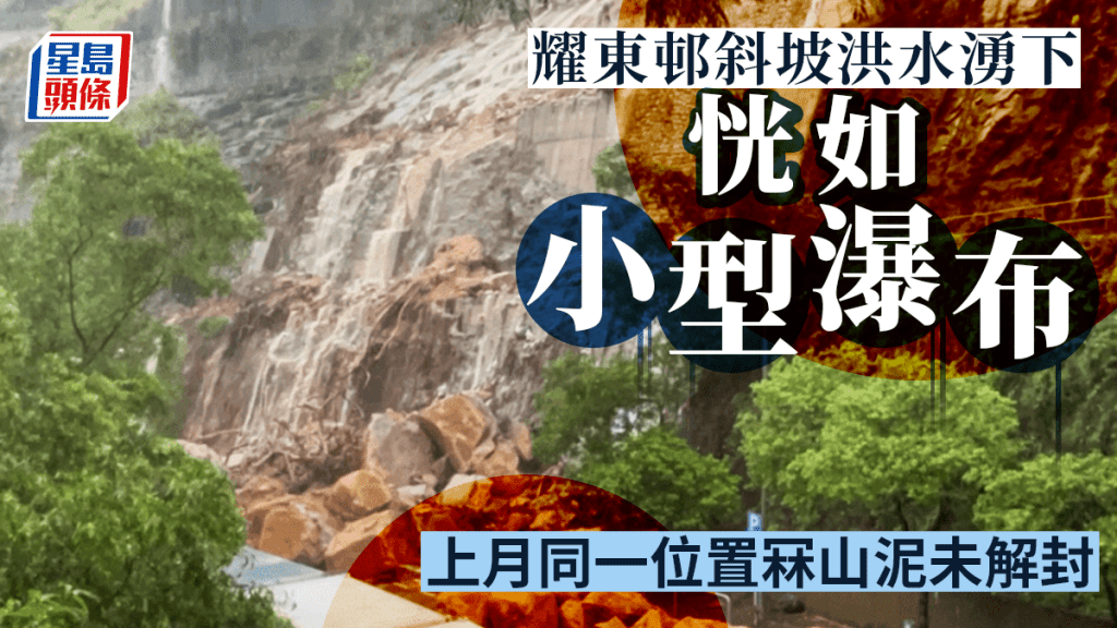 耀東邨耀興道對上斜坡,再有洪水湧下。楊偉亨攝