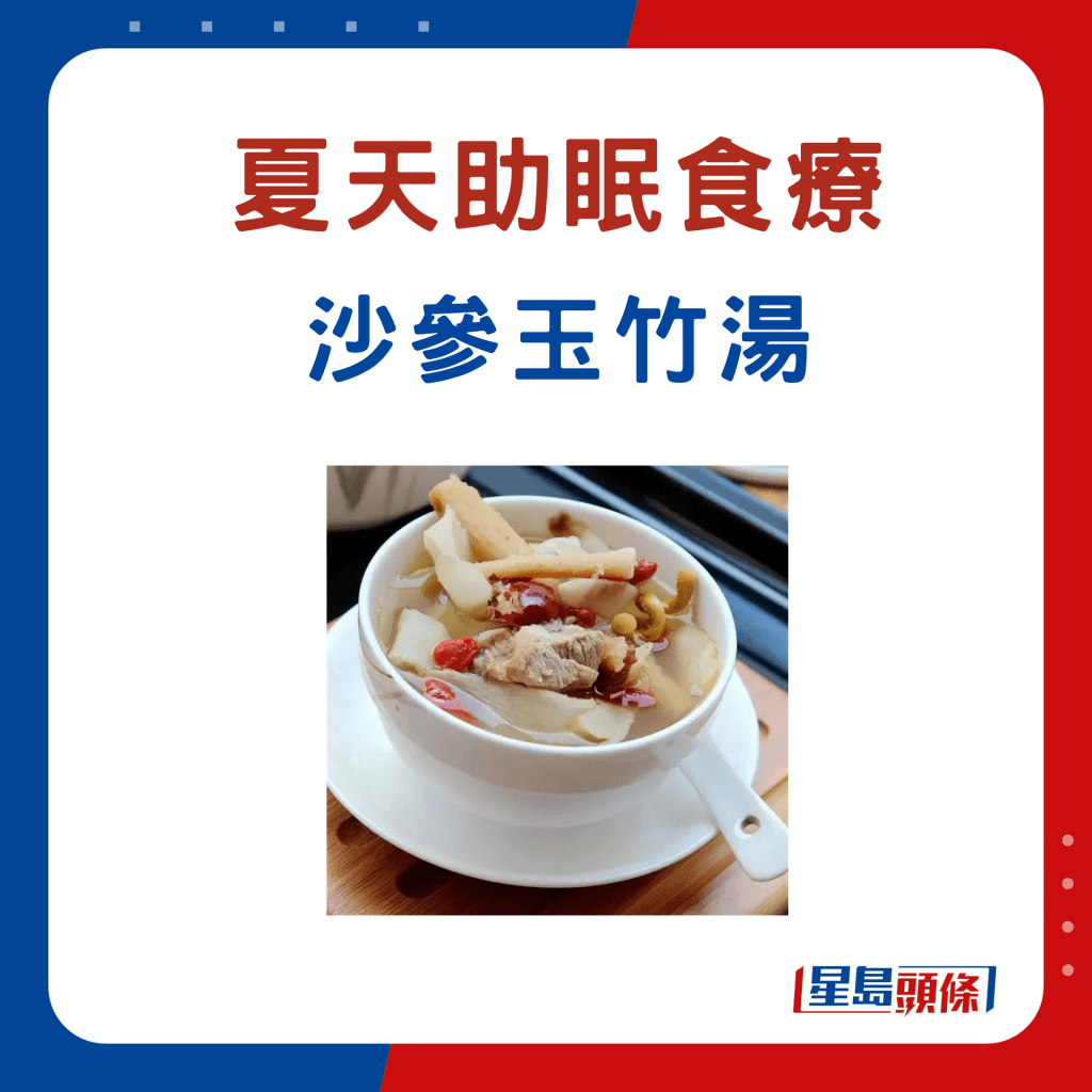 夏天改善睡眠食疗：沙参玉竹汤