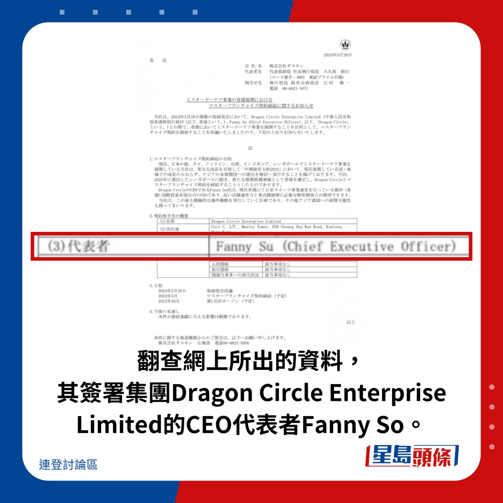 翻查网上所出的资料， 其签署集团Dragon Circle Enterprise Limited的CEO代表者Fanny So。