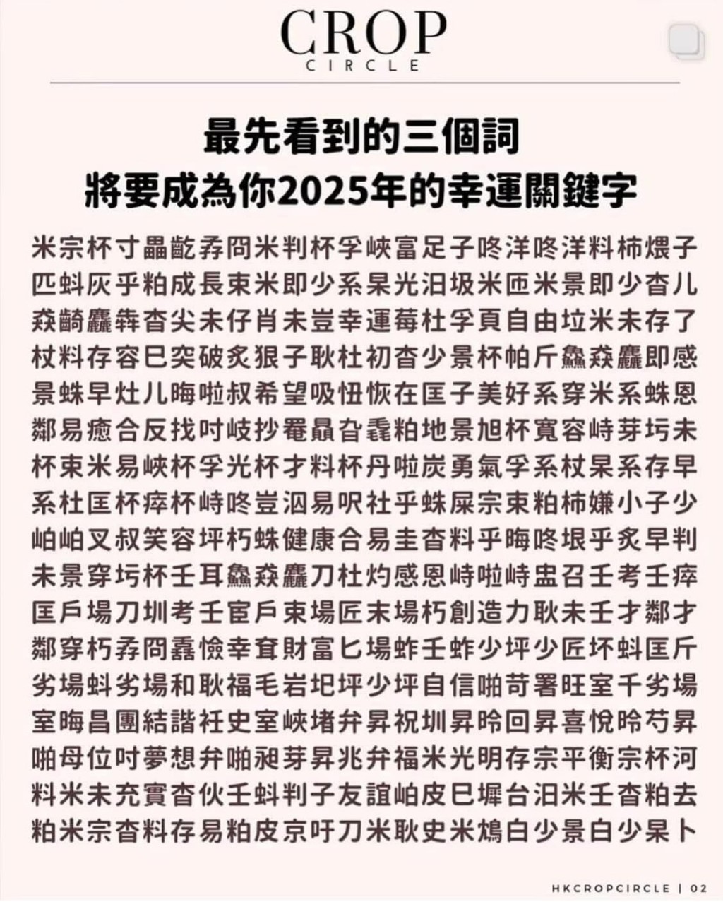 甄采浠與網民分享2025年幸運關鍵字。