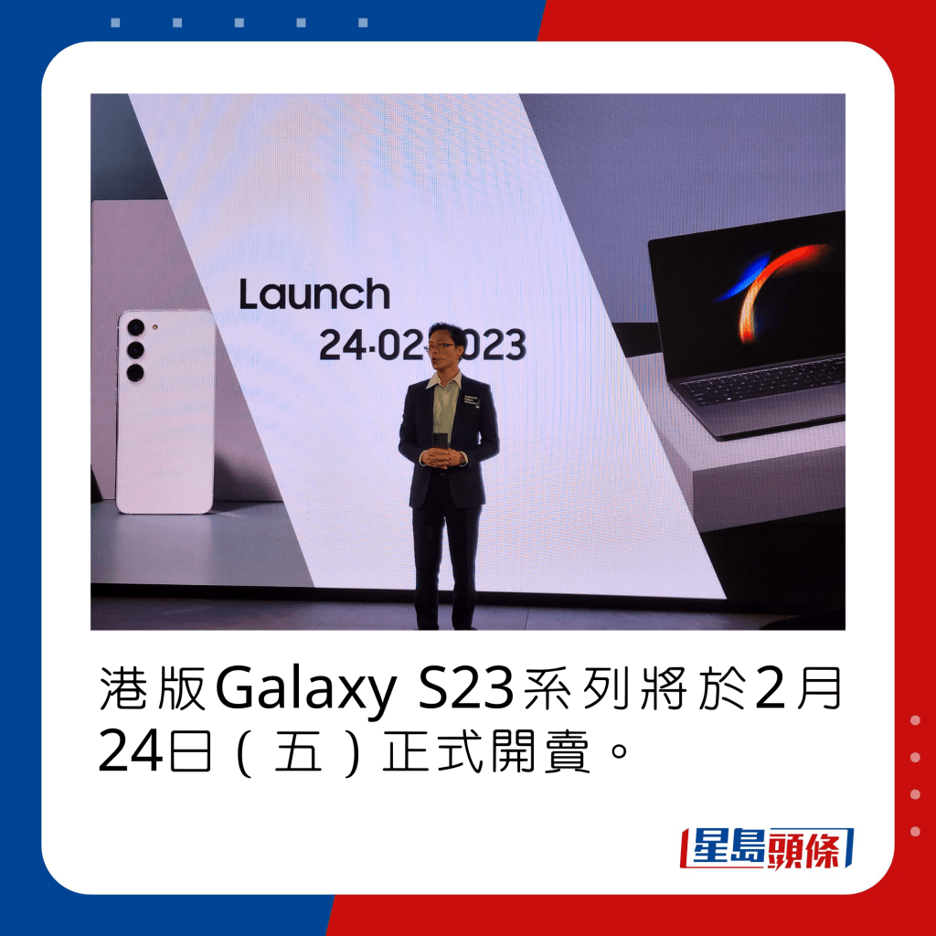 港版Galaxy S23系列將於2月24日（五）正式開賣。 