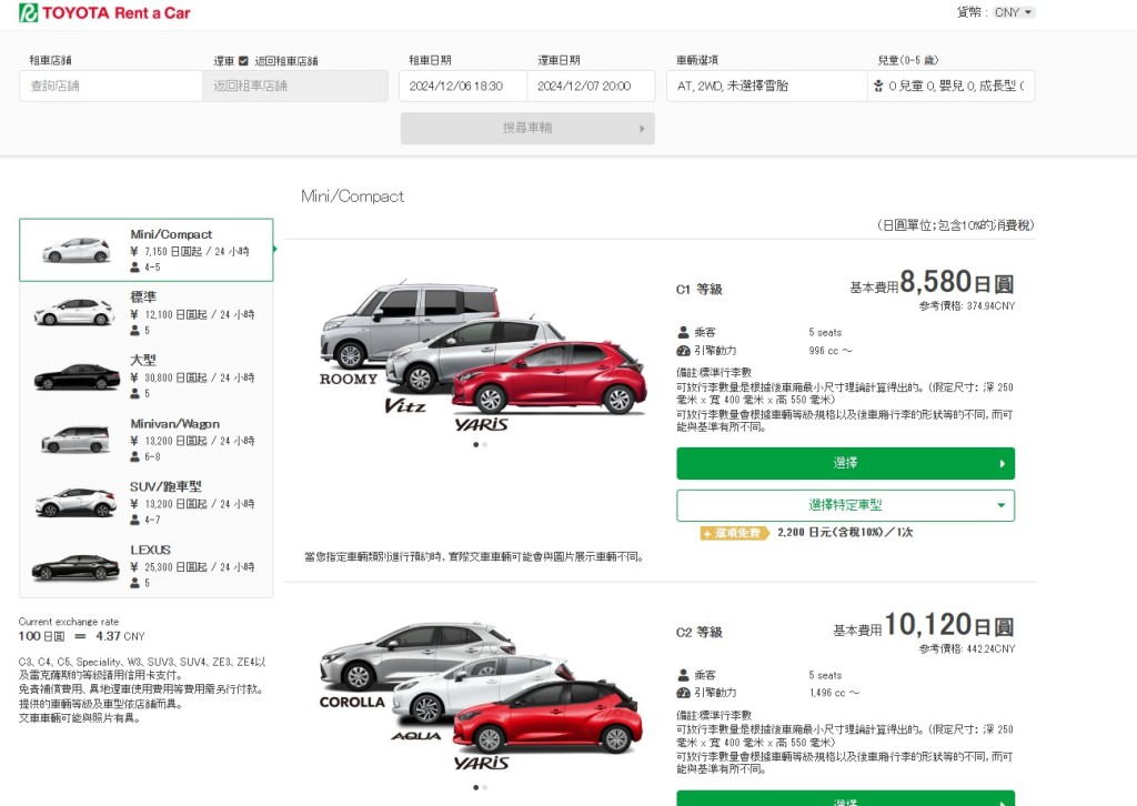 丰田租车是日本最大的租车公司之一。Toyota Rent a Car网站截图