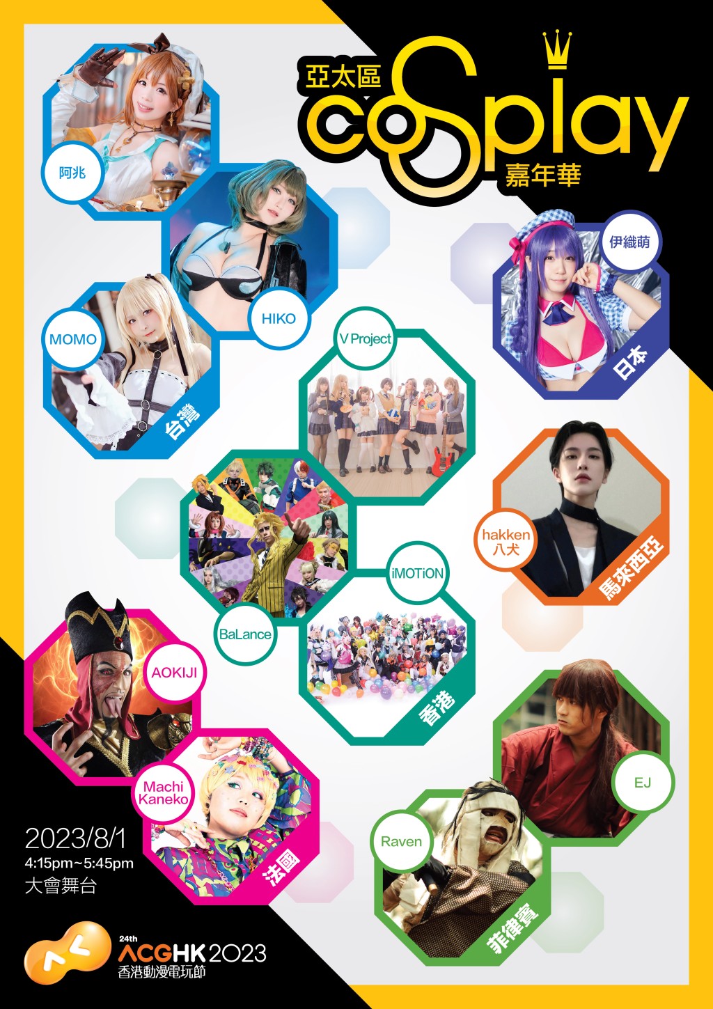 2023ACGHK_亚太区Cosplay嘉年华_poster