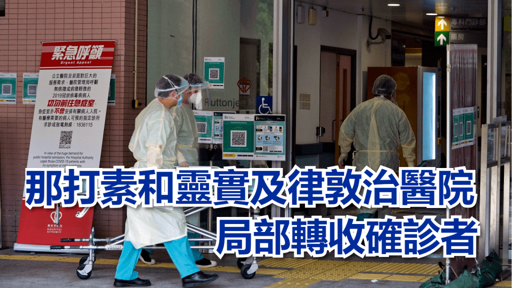 那打素醫院和靈實醫院及律敦治醫院局部轉收確診者。資料圖片