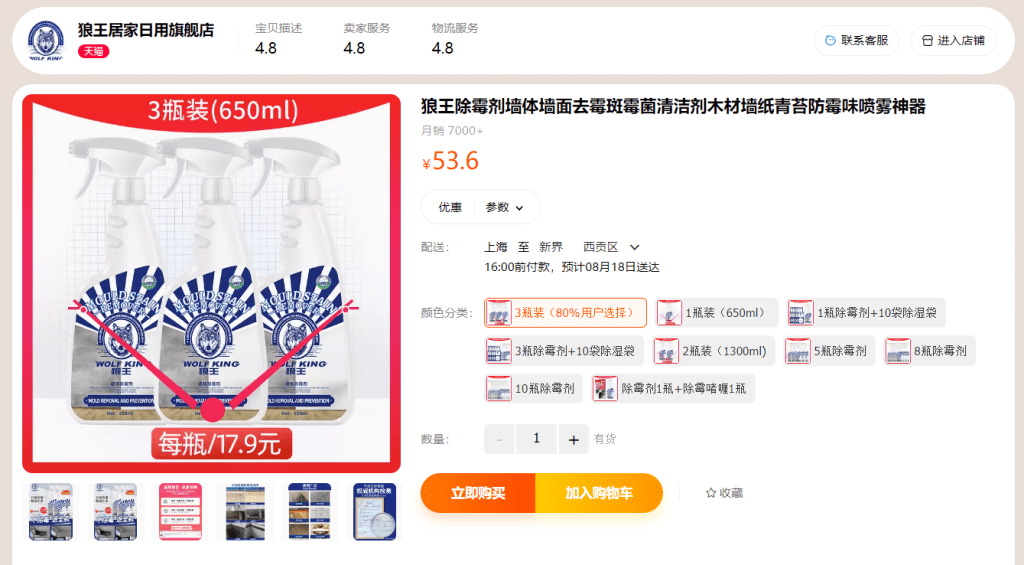 港女所使用的产品，最平只需约¥18一枝。（淘宝截图）