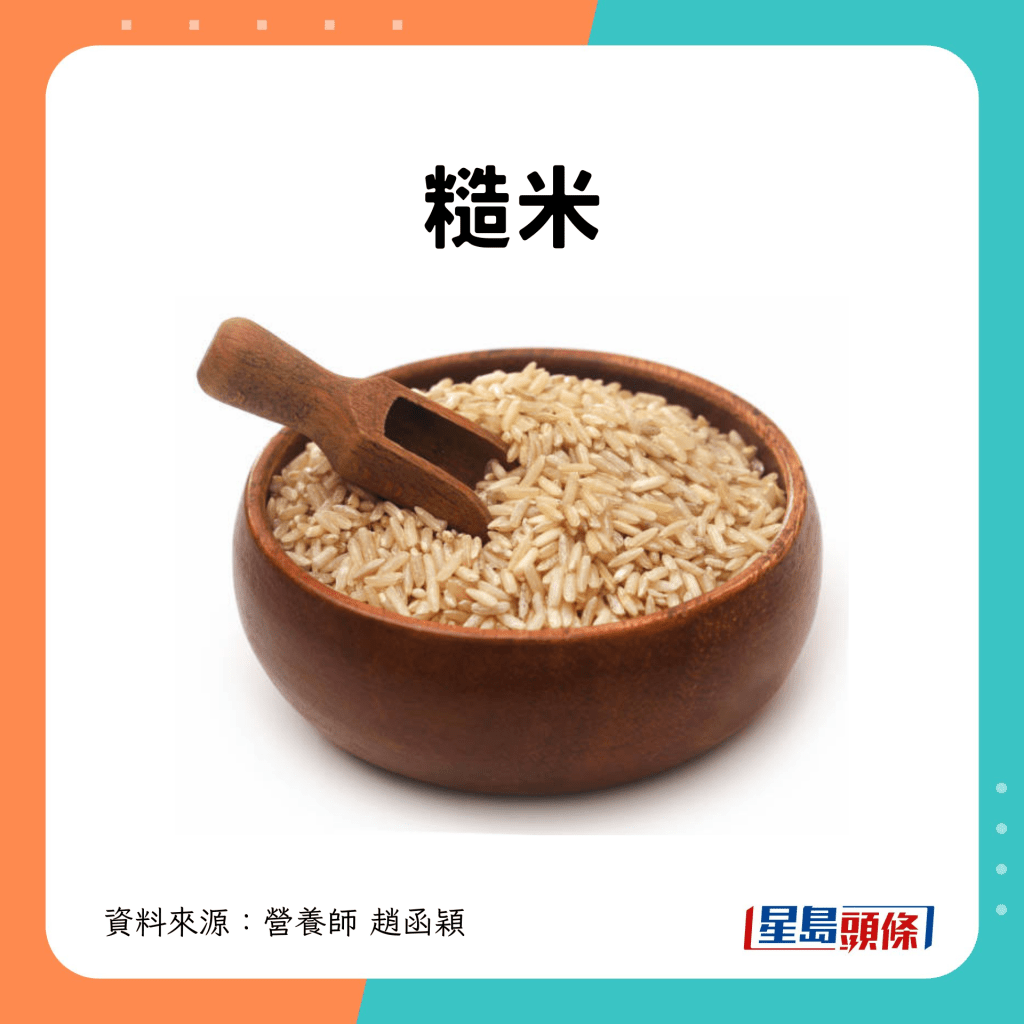 6. 糙米
