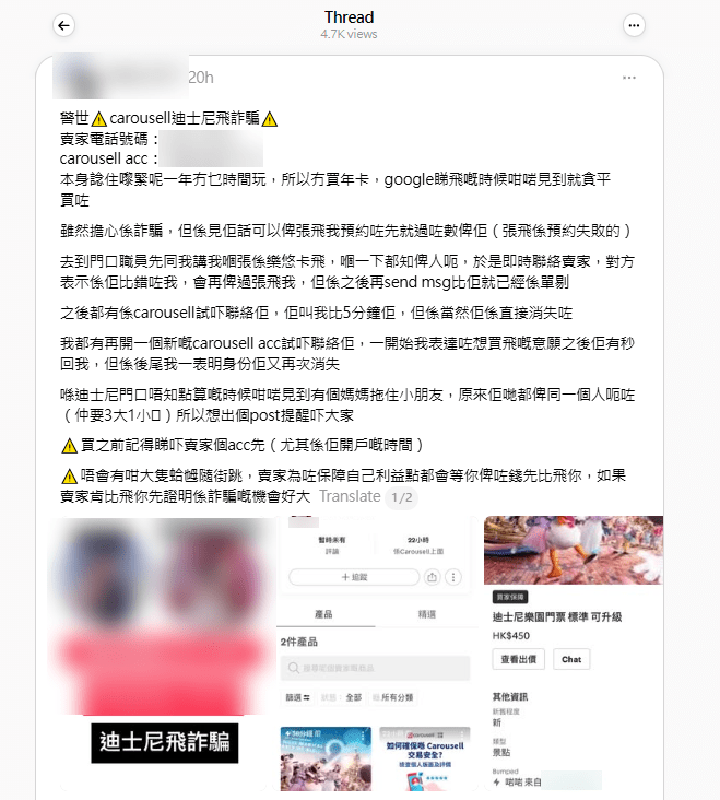 受害人在社交平台Threads發文講述在carousell受騙的事發經過(​ ​lellel_0121@Threads)