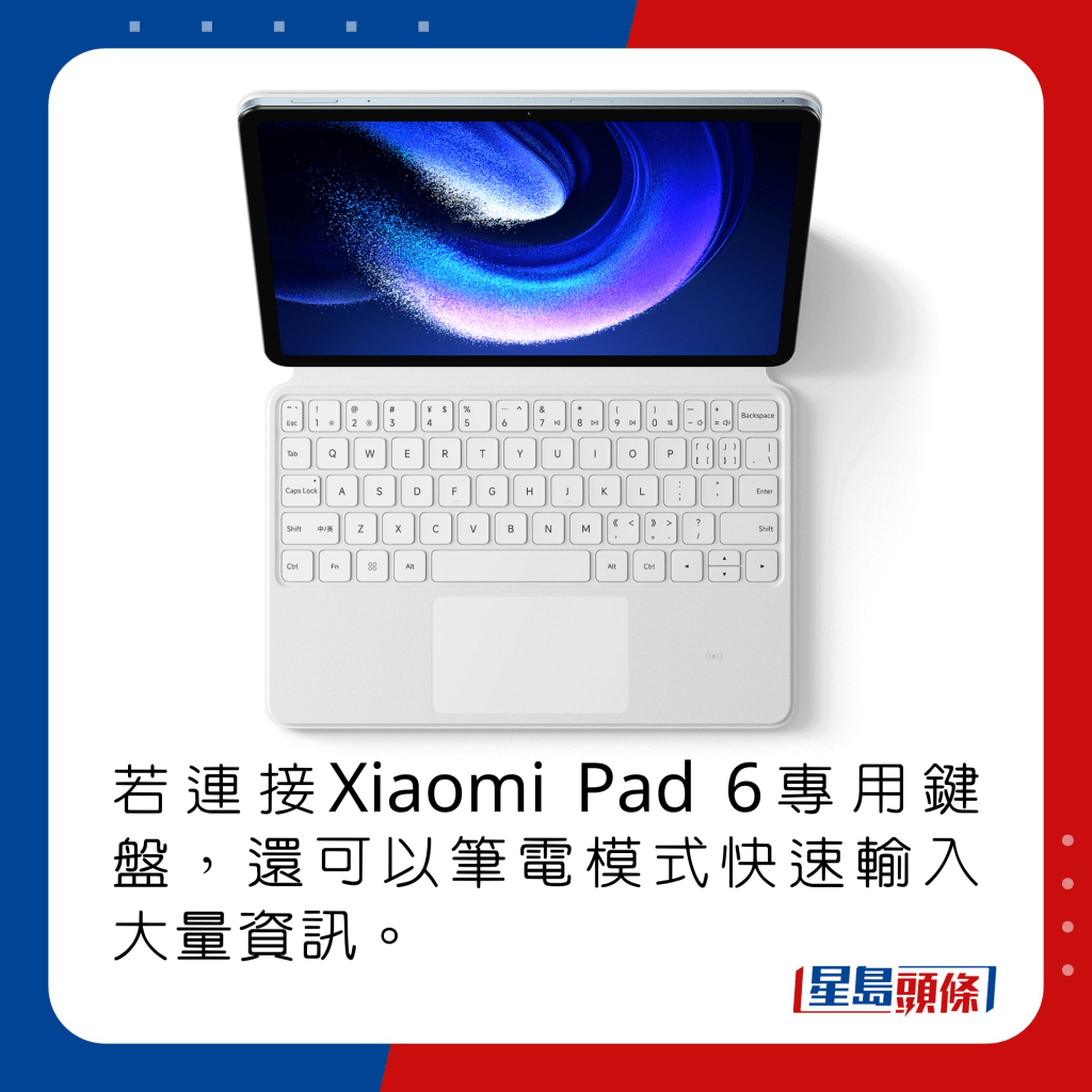 若连接Xiaomi Pad专用键盘，还可以笔电模式快速输入大量资讯。