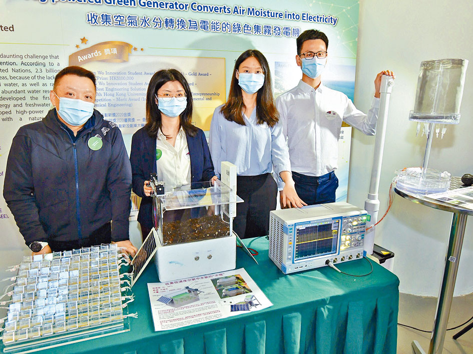 城大團隊研發的綠色集霧發電機，能把大氣中的水分轉為電能，獲日內瓦國際發明展的「評審團嘉許金獎」。